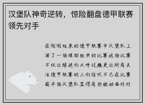 汉堡队神奇逆转，惊险翻盘德甲联赛领先对手