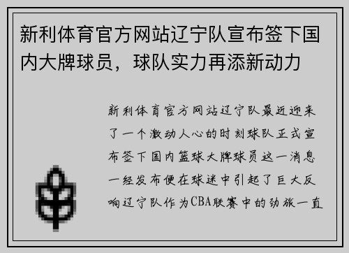 新利体育官方网站辽宁队宣布签下国内大牌球员，球队实力再添新动力