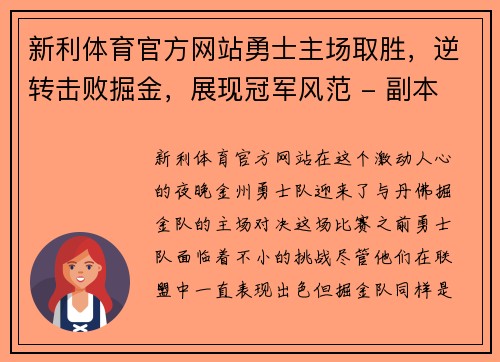 新利体育官方网站勇士主场取胜，逆转击败掘金，展现冠军风范 - 副本