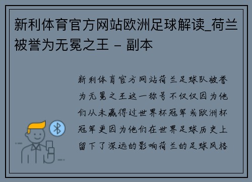 新利体育官方网站欧洲足球解读_荷兰被誉为无冕之王 - 副本