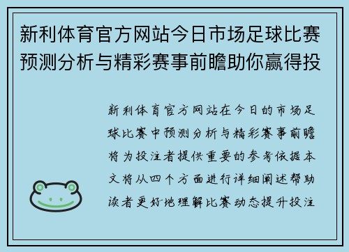新利体育官方网站今日市场足球比赛预测分析与精彩赛事前瞻助你赢得投注胜利