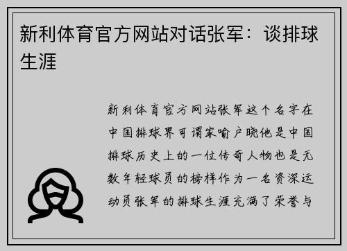 新利体育官方网站对话张军：谈排球生涯
