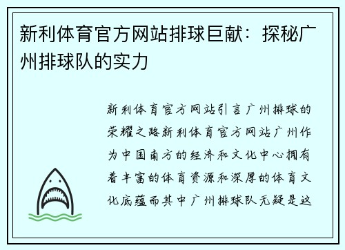 新利体育官方网站排球巨献：探秘广州排球队的实力