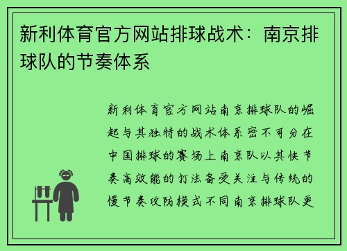 新利体育官方网站排球战术：南京排球队的节奏体系