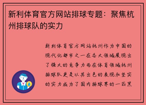 新利体育官方网站排球专题：聚焦杭州排球队的实力