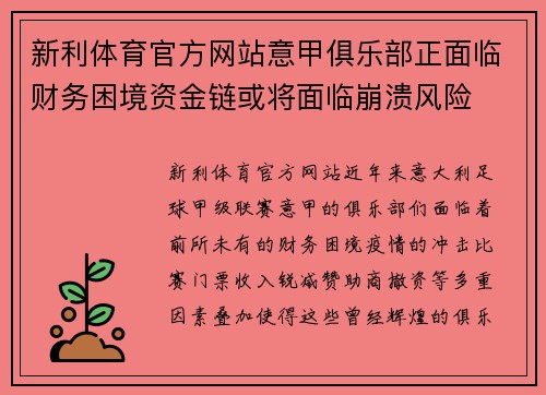 新利体育官方网站意甲俱乐部正面临财务困境资金链或将面临崩溃风险