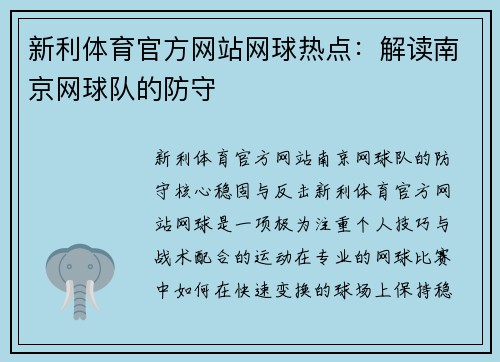 新利体育官方网站网球热点：解读南京网球队的防守