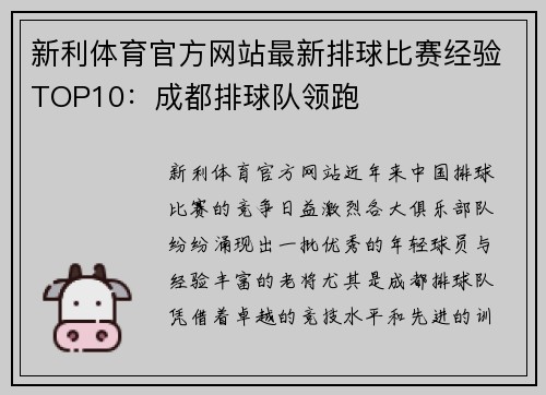 新利体育官方网站最新排球比赛经验TOP10：成都排球队领跑