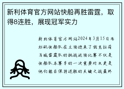 新利体育官方网站快船再胜雷霆，取得8连胜，展现冠军实力
